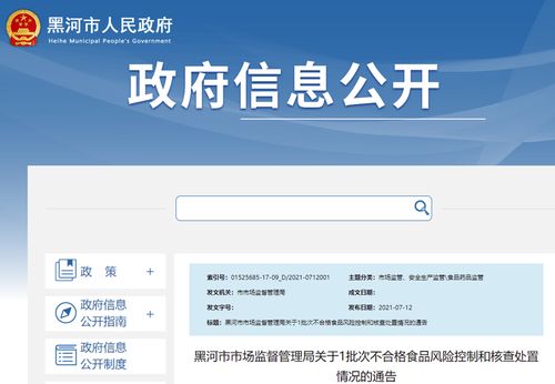 黑龍江省黑河市市場監(jiān)督管理局關于北安市大贏家海鮮酒店1批次不合格食品風險控制和核查處置情況的通告