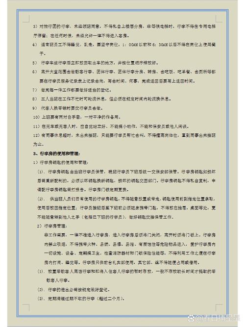酒店前廳部管理制度 高效運(yùn)營(yíng)與卓越服務(wù)的關(guān)鍵