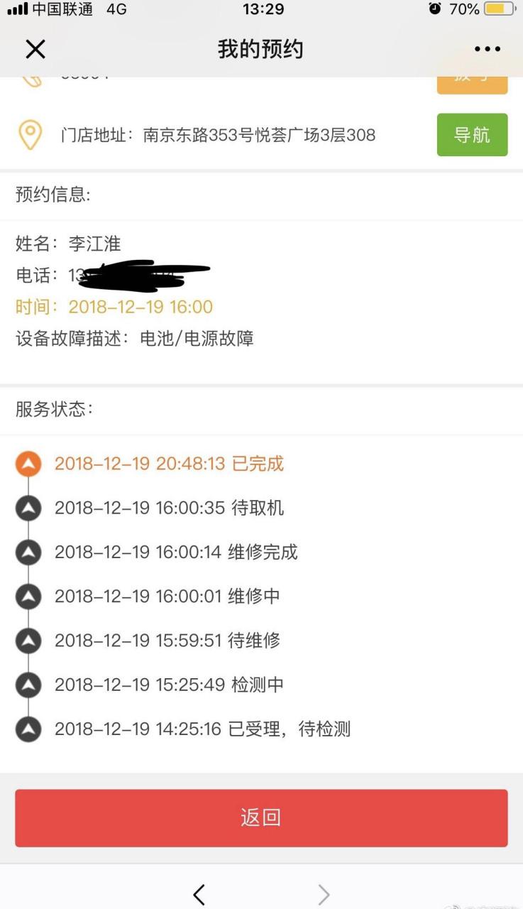 換個電池竟碎屏？百邦蘋果售后維修，電池上突然多出貓膩