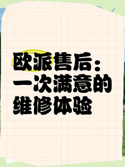 歐派售后:一次滿意的維修體驗 家里全屋定制了歐派的產品,包括四個